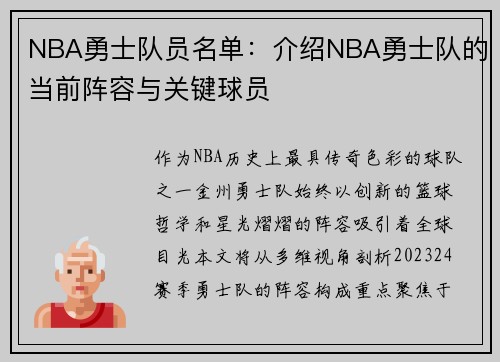 /uploads/images/20250511/nba-yong-shi-dui-yuan-ming-dan-jie-shao-nba-yong-shi-dui-di-dang-qian-zhen-rong-yu-guan-jian-qiu-yuan.webp